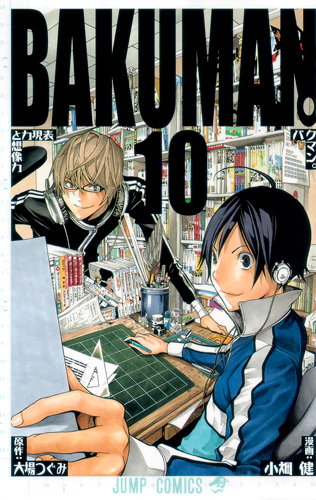 Bakuman: 10