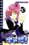 Shugo Chara 09