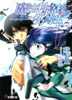 Irregular at Magic High School Light Novel 2