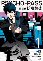 Psycho Pass: Inspector Shinya Kogami 1