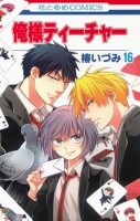 Oresama Teacher 16