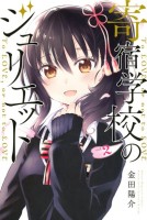 Boarding School Juliet 2