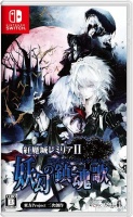 Koumajou Remilia II: Stranger\'s Requiem (Import)