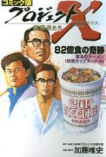 Project X: Cup Noodle